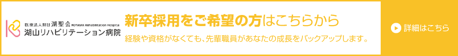 新卒採用をご希望の方はこちらから 経験や資格がなくても、先輩職員があなたの成長をバックアップします。