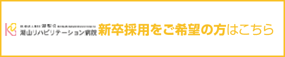 新卒採用をご希望の方はこちらから 経験や資格がなくても、先輩職員があなたの成長をバックアップします。